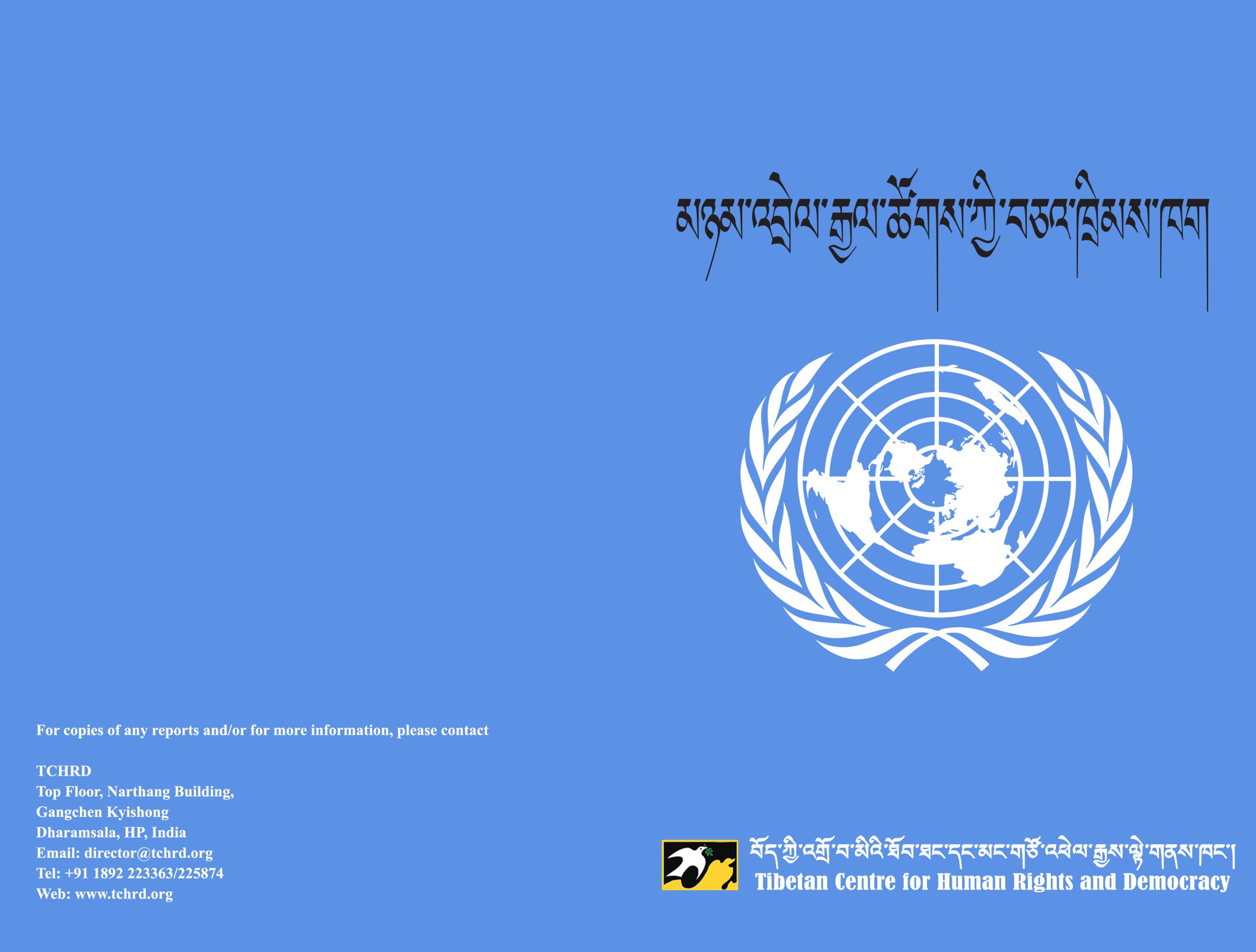 TCHRD releases two new publications on ‘village democracy’ and UN human rights instruments